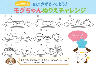 子どもたちに配布する塗り絵