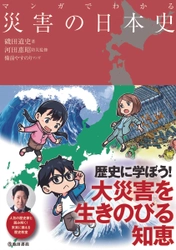 人気の歴史家「磯田道史氏」と一緒に読み解く！未来に備える歴史教室。