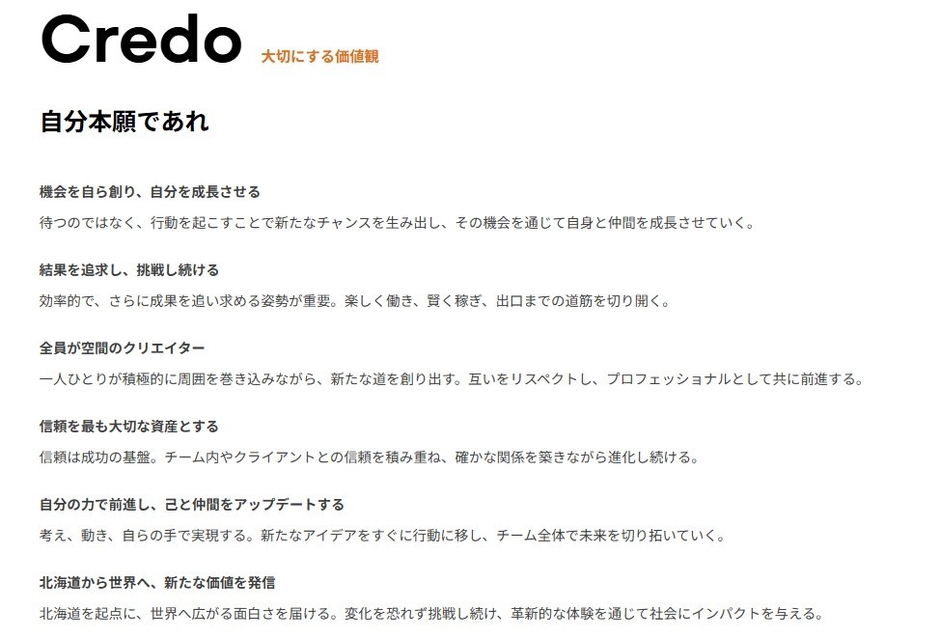 大切にする価値観