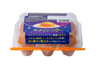 瞳の“ぼやけ・かすみ”に、毎日のたまご習慣。 機能性表示食品※『ルテインの力』新発売！ ヨード卵・光でおなじみの日本農産工業より8月以降順次発売