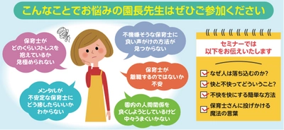 園長必見！保育園・幼稚園向け無料オンラインセミナーを 1月31日(火)と2月8日(水)に開催