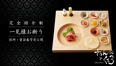 大阪産で一般流通のない希少な黒毛和牛「なにわ黒牛」を 東京で唯一食べれる肉割烹レストラン『さろん　ど・くま3』が 東京・麻布十番に初出店