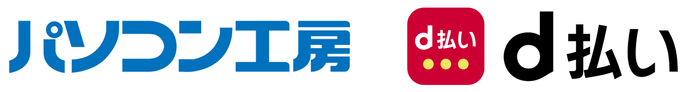 パソコン工房 d払い 導入開始