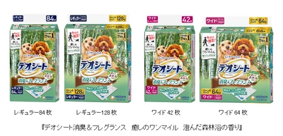 ワンちゃんと一緒に森をお散歩している気分になれる 『デオシート消臭＆フレグランス　癒しのワンマイル　 澄んだ森林浴の香り』を期間限定品として発売