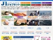 PC・スマホで簡単にあらゆる求人を「完全無料」で 掲載・求職も可能な「J1ジョブネット」シリーズ7サイトを 入力簡素化バージョンアップ！