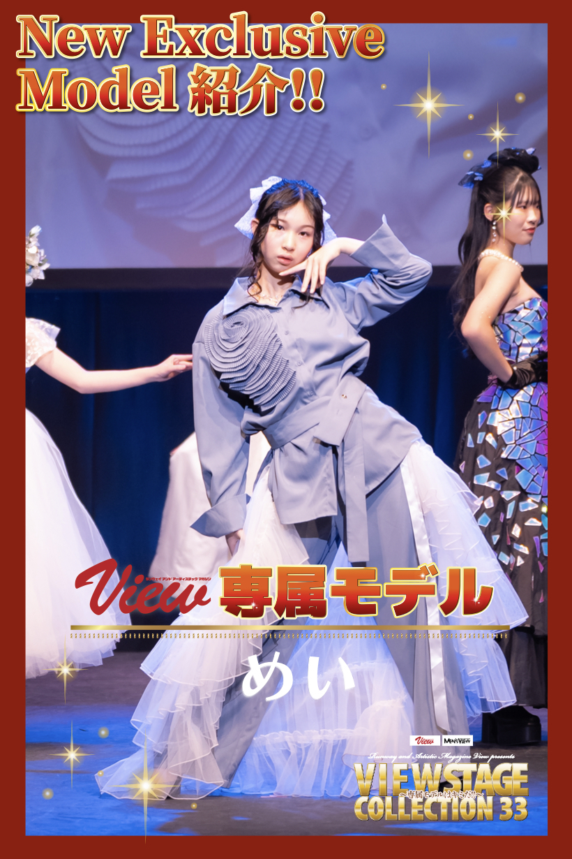 第10期View 新専属モデル 愛彩