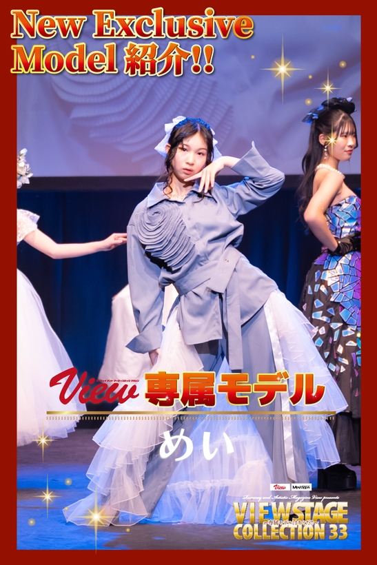 第10期View 新専属モデル 愛彩