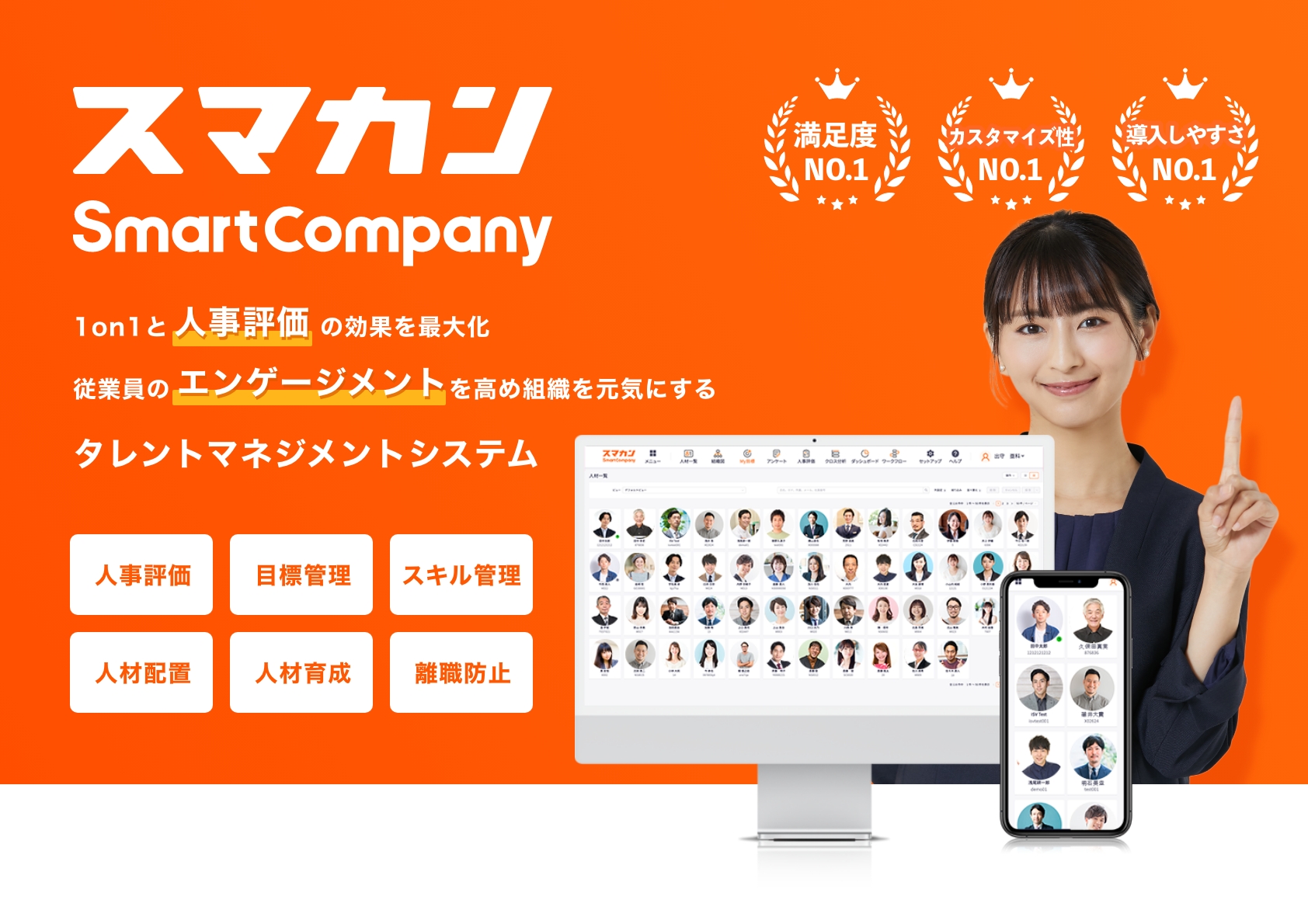 人事評価と目標管理の「スマカン」、Oktaの「Okta Integration Network」に登録