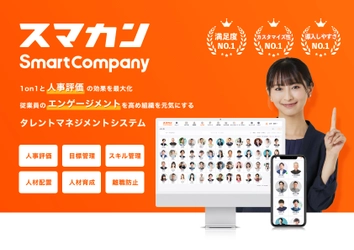 人事評価と目標管理の「スマカン」、Oktaの「Okta Integration Network」に登録