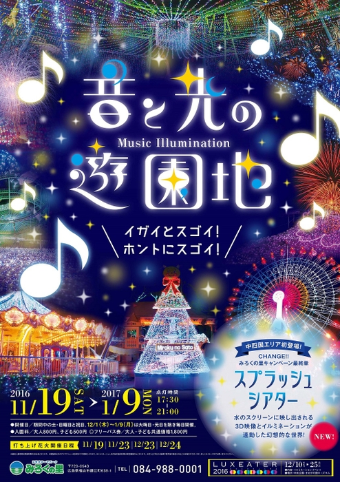 みろくの里「Music Illumination 音と光の遊園地」2017年1月9日まで開催中！