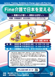 介護リフトの株式会社モリトー、 7/28(金)・29(土) 大阪で講演＆展示会を開催　 多職種・多業種連携を深め介護リフトの普及定着を目指す