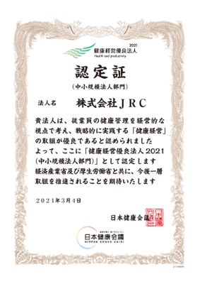 JRC、経済産業省と日本健康会議が共同で選定する 「健康経営優良法人2021」に3年連続で認定