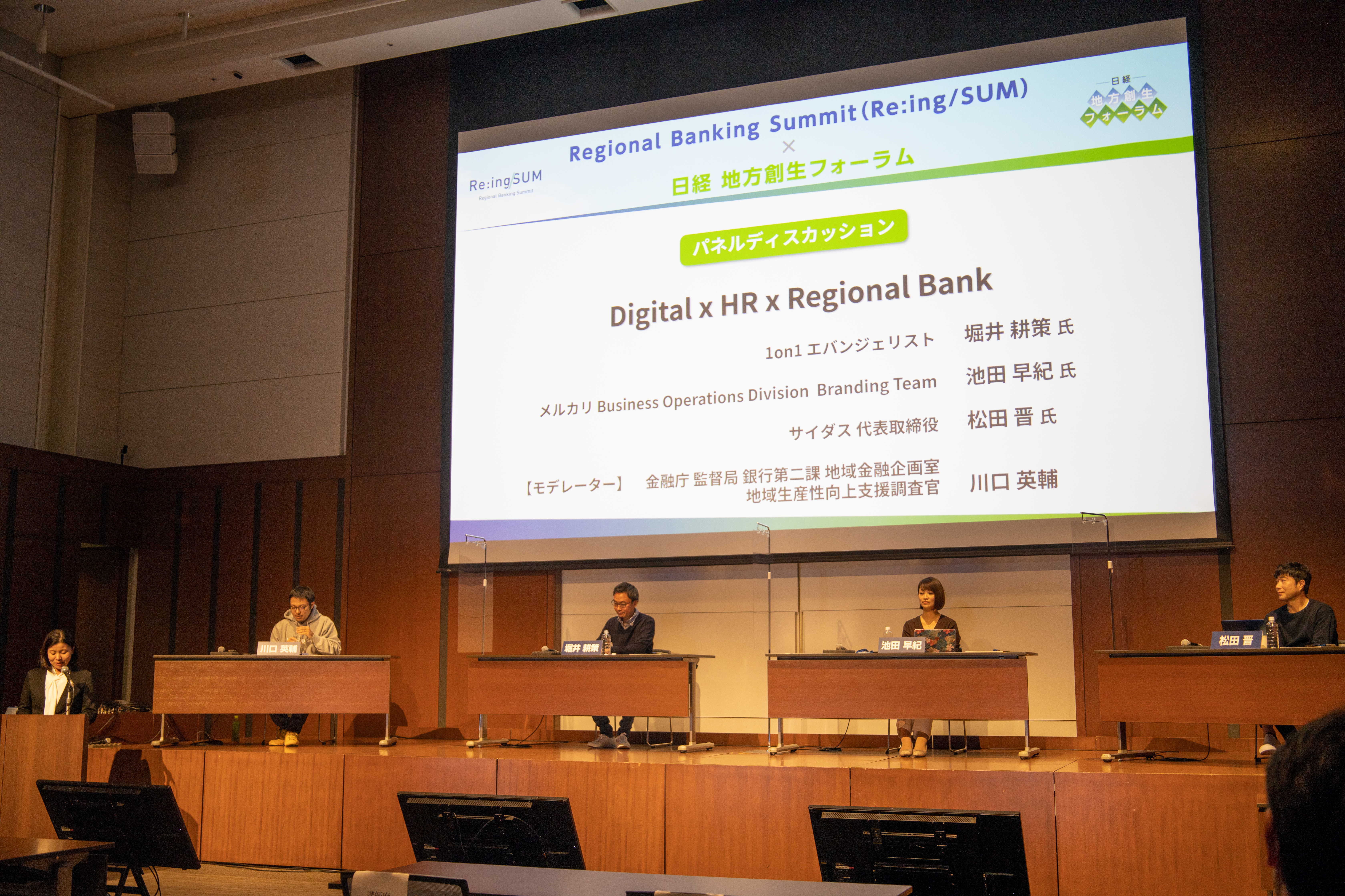 【記事公開】「地域金融とHRの協同が描く未来とは？Digital × HR ×Regional Bankレポート」公開のお知らせ｜株式会社サイダス