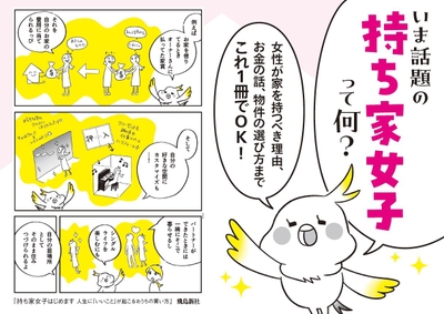 持ち家女子になると、実はメリットが沢山!