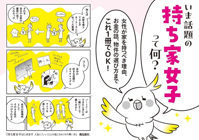 持ち家女子になると、実はメリットが沢山!