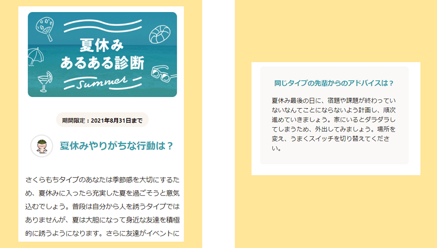 ▲夏休みあるある例 ▲先輩からのアドバイス例