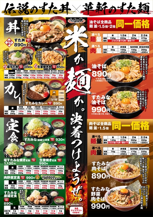 新グランドメニュー