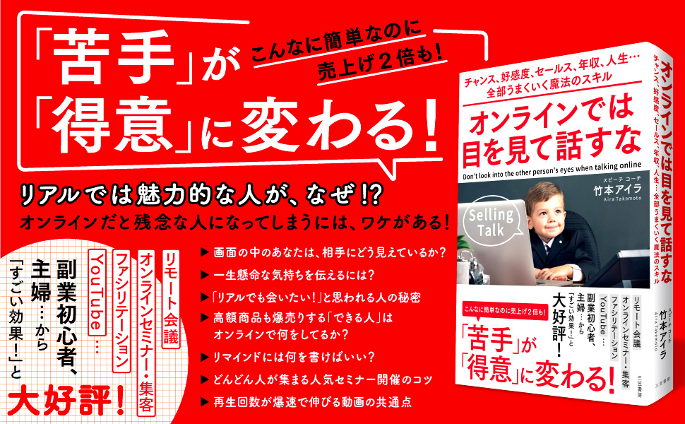 オンライン・コミュニケーションに特化した異色のビジネス書が、大手書店ランキングで４冠を獲得！