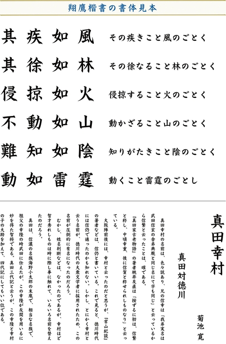 「翔鷹楷書」書体見本