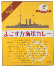 ヤチヨ「よこすか海軍カレー」