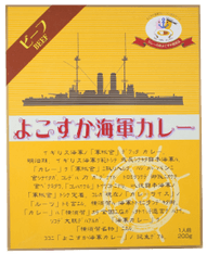 ヤチヨ「よこすか海軍カレー」