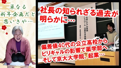 【世代をつなぐ新しい世代間交流】グランフルエンサーと学生起業家が「まごとも」を起業した背景と今後の展望を発表