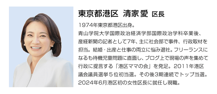 （東京都港区　清家 愛区長プロフィール ）