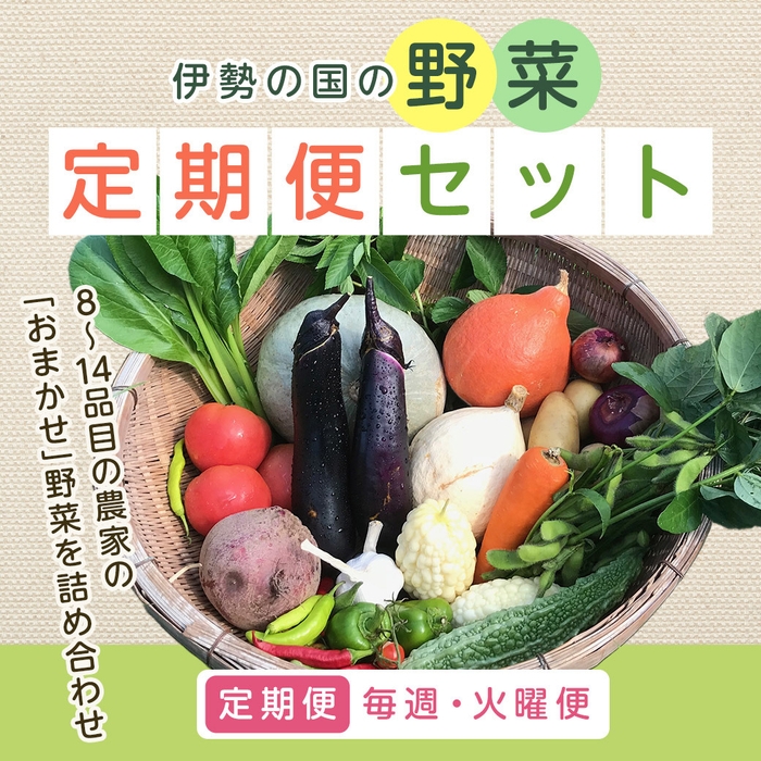 野菜定期便