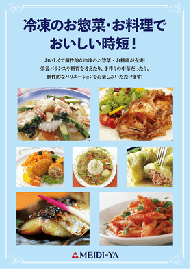 冷凍食品