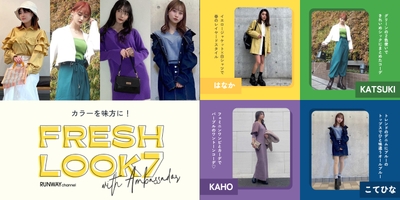 RUNWAY channel公式アンバサダー特集3