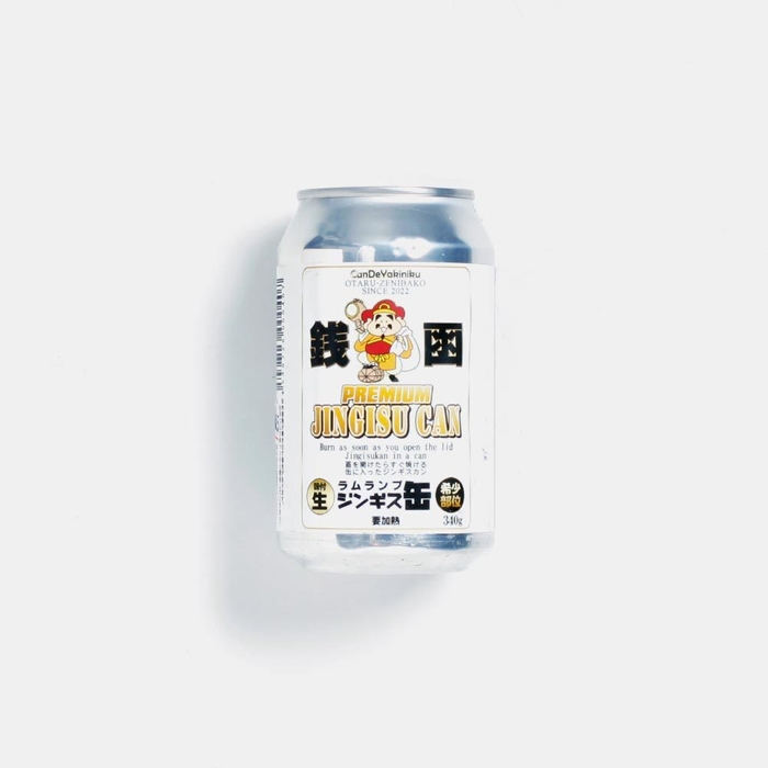 ジンギス缶