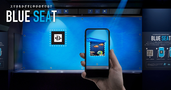 スマホをかざすと中がのぞける!?「BLUESEAT」