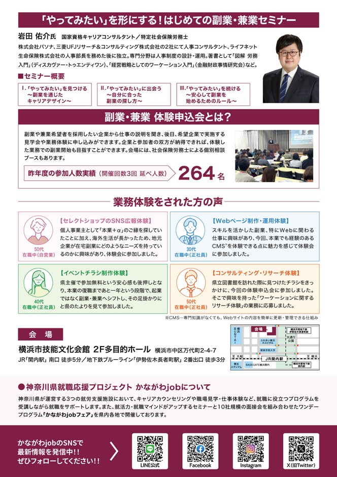 副業人材が多数参加するイベント