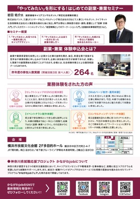 副業人材が多数参加するイベント