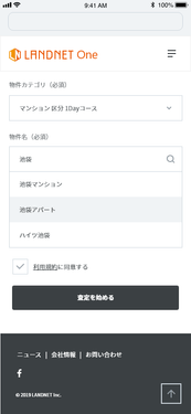 LANDNET One 画面イメージ2