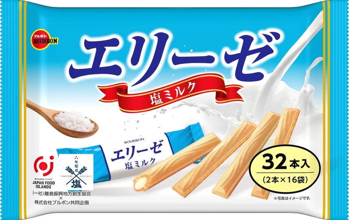 エリーゼ塩ミルク