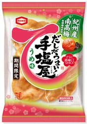 「紀州産南高梅の乾燥梅肉」の使用量2.6倍 だしと梅のいい塩梅（あんばい）をお楽しみいただける 『手塩屋 うめ味』期間限定で再登場！