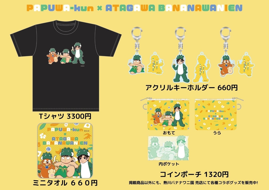 コラボグッズ