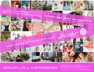 Instagram発！精鋭ハンドメイド作家(45組)が原宿に集結　 クリエイターズマーケット「Instars VOL.15」 6/28(土)・29(日)開催