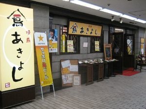 あきよし外観