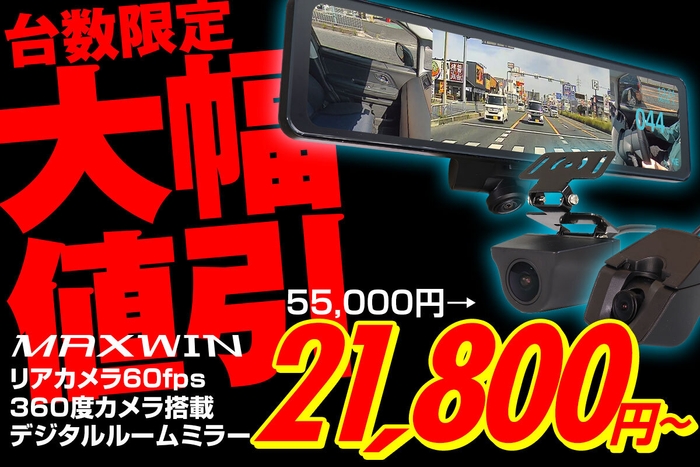 MAXWIN　MDR-I003　大幅値引