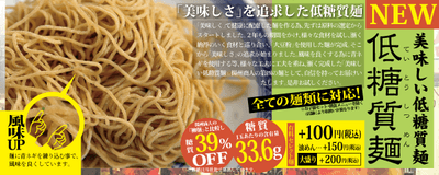 低糖質麺の紹介