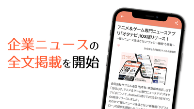 企業ニュースの全文掲載を開始