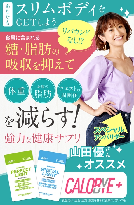 機能性表示食品2種類