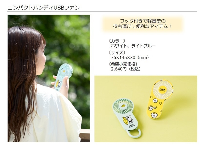コンパクトハンディUSBファン 製品概要