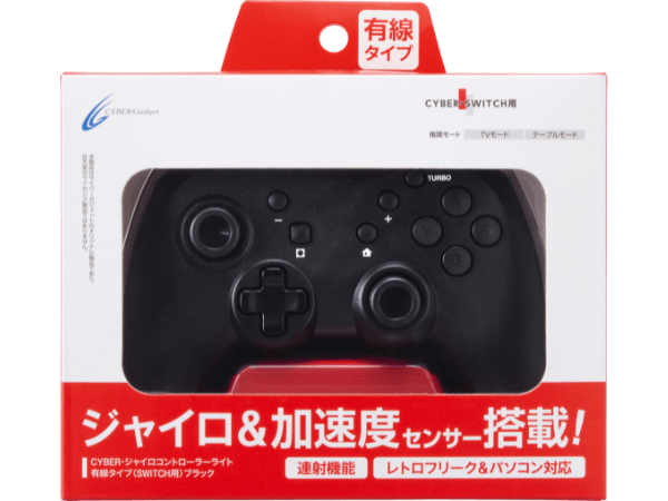 『CYBER・ジャイロコントローラー ライト 有線タイプ(SWITCH用)』パッケージ画像