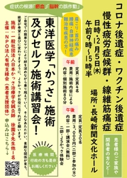 コロナ後遺症・ワクチン後遺症などの症状をお持ちの方々を支援する 東洋医学「かっさ」施術及びセルフ施術講習会　 12月5日、長崎新聞文化ホールにて実施