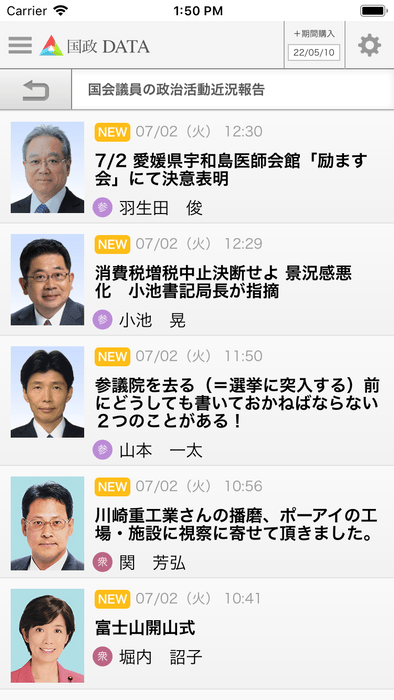 政治活動近況報告