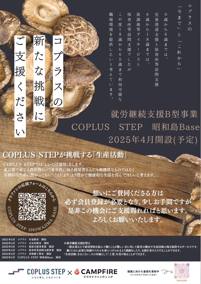 クラウドファンディングチラシ