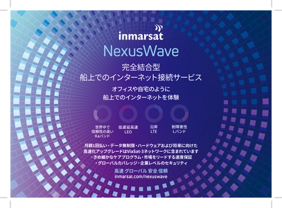 【取材案内】Sea Japan 2026  海運の“常時接続・デジタル化”はどこまで進んだか